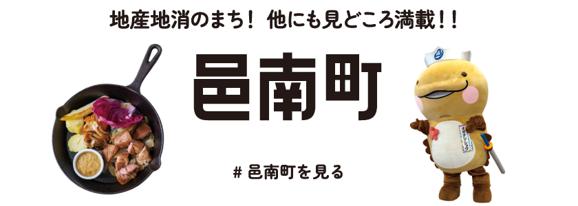 地産地消のまち！他にも見どころ満載！！邑南町　#邑南町を見る