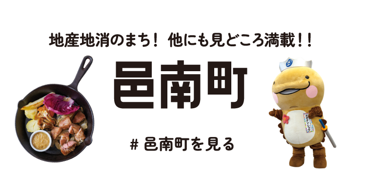 地産地消のまち！他にも見どころ満載！！邑南町　#邑南町を見る