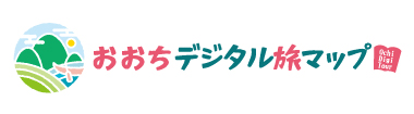 おおちデジタル旅マップ