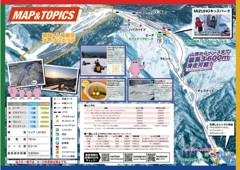 邑南町（おおなんちょう）】瑞穂ハイランド 冬シーズン開始 | News